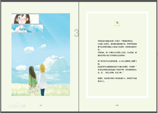 首届全国中学生排球区域联赛 决出东北区冠军